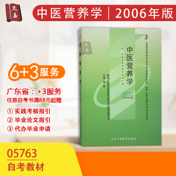 中醫(yī)營(yíng)養(yǎng)學(xué):2006年版 中醫(yī)營(yíng)養(yǎng)學(xué):2006年版