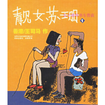 靚女蘇珊