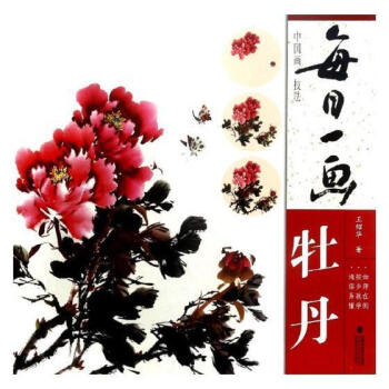每日一畫(huà)中國(guó)畫(huà)技法-牡丹 每日一畫(huà)中國(guó)畫(huà)技法-牡丹