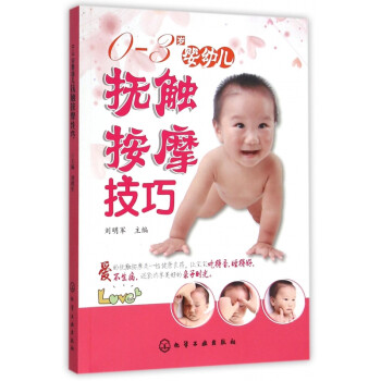 0-3歲嬰幼兒撫觸按摩技巧