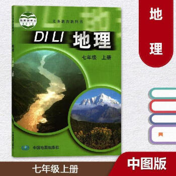 地理地圖版/義務教育教科書