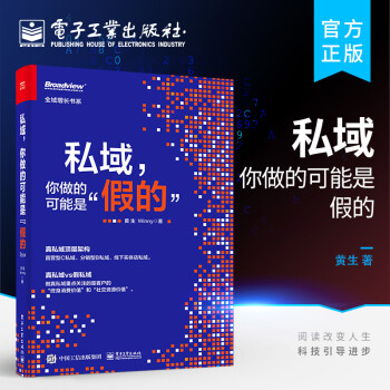 私域，你做的可能是”假的”