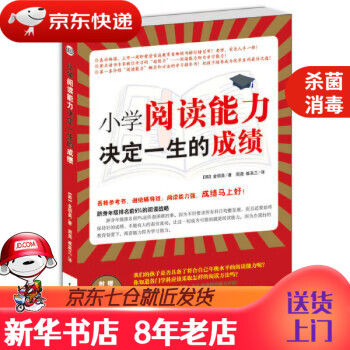 小學閱讀能力決定一生的成績