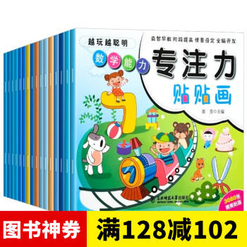越玩越聰明專注力訓練貼貼畫