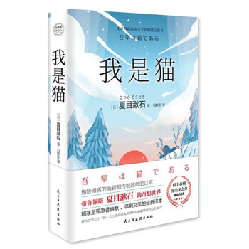 我是貓名著閱讀經典文學名著