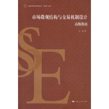 市場微觀結構與交易機制設計