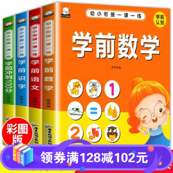 幼小銜接一課一練-學前數學