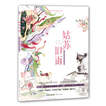 姑蘇舊雨栗冰箱編,三朝君繪