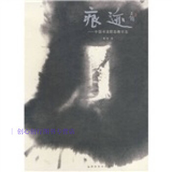 痕跡中國書法院助教日志董瑋