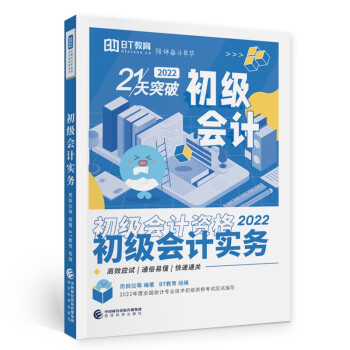 初級會計實務(wù)--21天突破