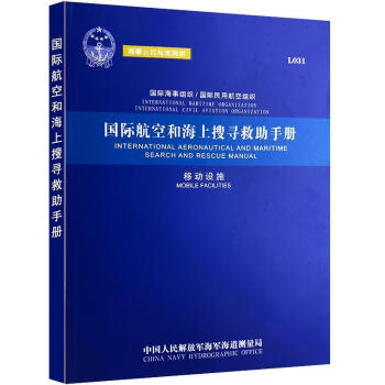 國際航空和海上搜尋救助手冊