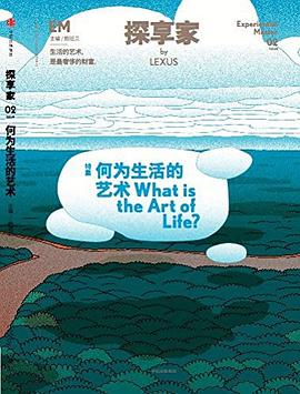 探享家何為生活的藝術(shù)？