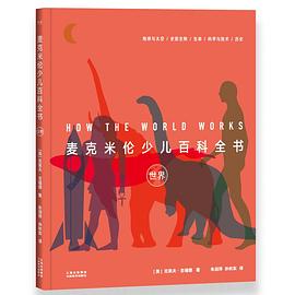 麥克米倫少兒百科全書世界