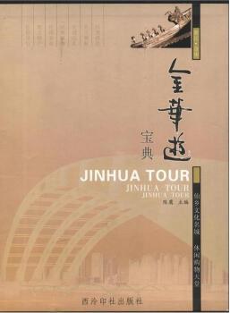 金華游寶典陳鷹旅游/地圖