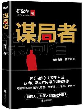 謀局者問鼎記3運作至上