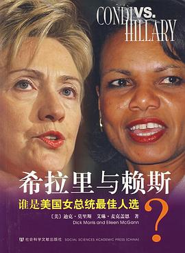 誰是美國女總統最佳人選