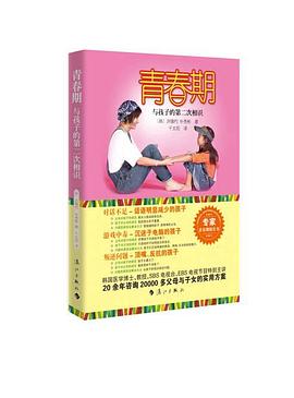 青春期與孩子的第二次相識(shí)