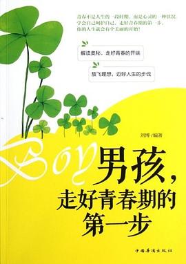 男孩，走好青春期的第一步