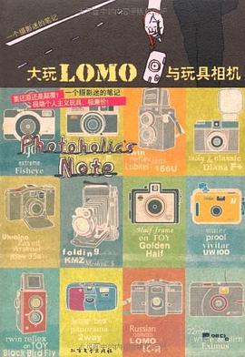 大玩LOMO與玩具相機(jī). 大玩LOMO與玩具相機(jī).