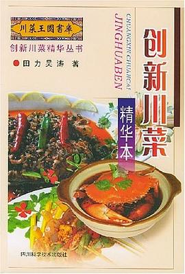 創(chuàng)新川菜精華本田力、吳濤