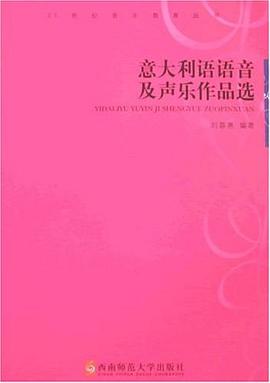 意大利語語音及聲樂作品選