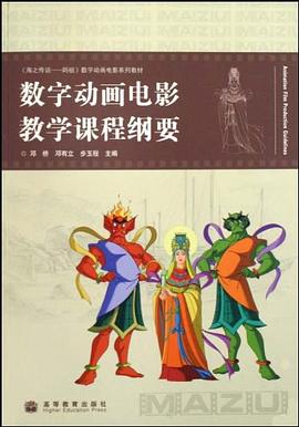數字動畫電影教學課程綱要