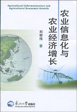 農(nóng)業(yè)信息化與農(nóng)業(yè)經(jīng)濟(jì)增長(zhǎng)