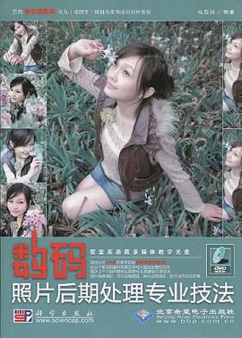數碼照片后期處理專業技法