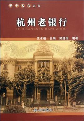 杭州老銀行儲建國、王水福