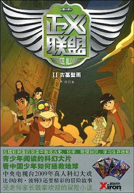 正義聯(lián)盟季2古墓壁畫呂新