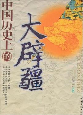 中國歷史上的大辟疆云中天