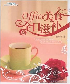Office美食全日滋補