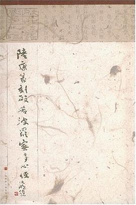 陸康篆刻般若波羅蜜多心經