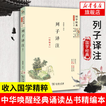 列子譯注精編本黃建軍著作