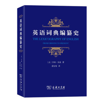 英語詞典編纂史商務印書館