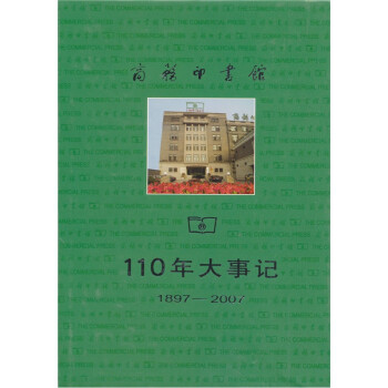 商務印書館110年大事記