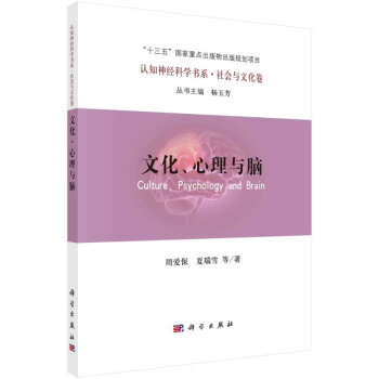 文化、心理與腦/周愛保等