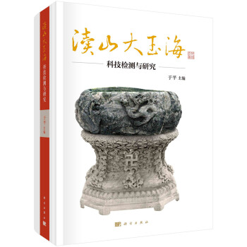 瀆山大玉海科技檢測(cè)與研究 瀆山大玉海科技檢測(cè)與研究