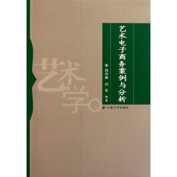 藝術電子商務案例與分析