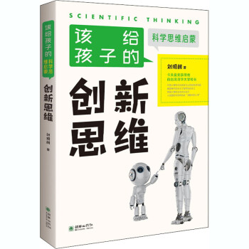 該給孩子的科學思維啟蒙