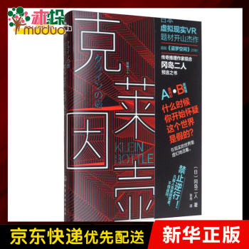 克萊因壺書小說岡島二人