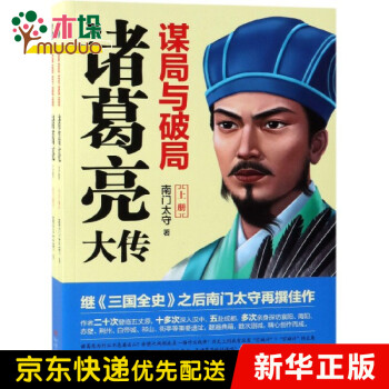 謀局與破局諸葛亮大傳