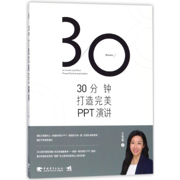 30分鐘打造PPT演講