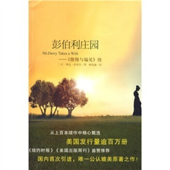 彭伯利莊園傲慢與偏見