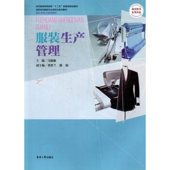 服裝生產管理馬旖旎管理