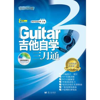 吉他自學三月通2DVD