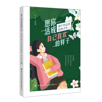 愿你活成自己喜歡的樣子