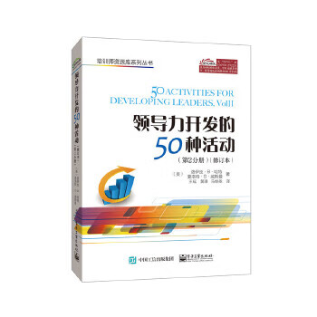領導力開發的50種活動
