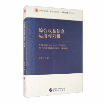 綜合收益信息運用與列報