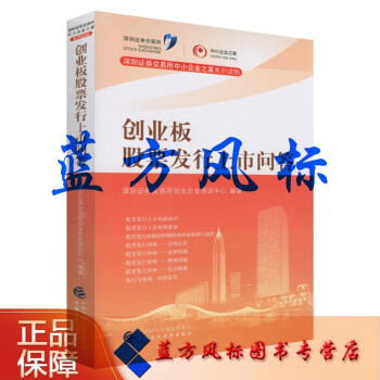 創業板股票發行上市問答